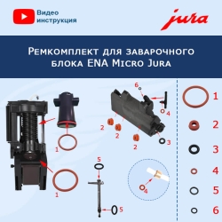 Ремкомплект заварочного блока для ENA Micro Jura, 12021151