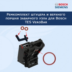 Ремкомплект штуцера и верхнего поршня заварного узла для Bosch TES VeroBar, 2022625377