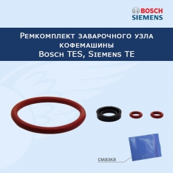 Ремкомплект заварочного узла кофемашины Bosch TES, Siemens TE, 21032023