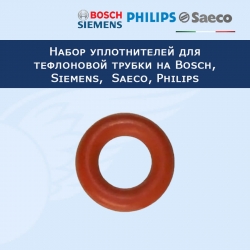 Набор уплотнителей  (10 шт) для тефлоновой трубки на кофемашину Bosch, Siemens, Nivona, Saeco, Philips 3.4x1.9, 911444