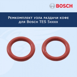 Ремкомплект узла раздачи кофе Bosch TES 5xxxx, 12003615R