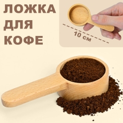 Деревянная ложка для кофе, 32029011