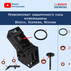 Ремкомплект заварочного узла кофемашины Bosch, Siemens, Nivona, 534106