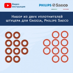 Набор из двух уплотнителей штуцера для Gaggia, Philips Saeco, 911011
