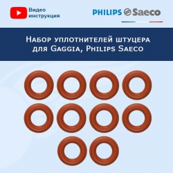 Набор уплотнителей штуцера OR 0050-20  для Gaggia, Philips Saeco, 911057
