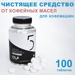 CUP 5 Таблетки от кофейных масел 100 шт. по 2 гр, 911287