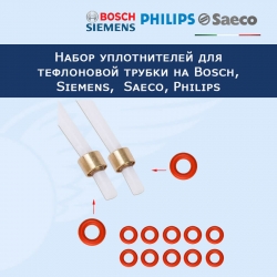 Набор уплотнителей  (10 шт) для тефлоновой трубки на кофемашину Bosch, Siemens, Nivona, Saeco, Philips 3.4x1.9, 911444